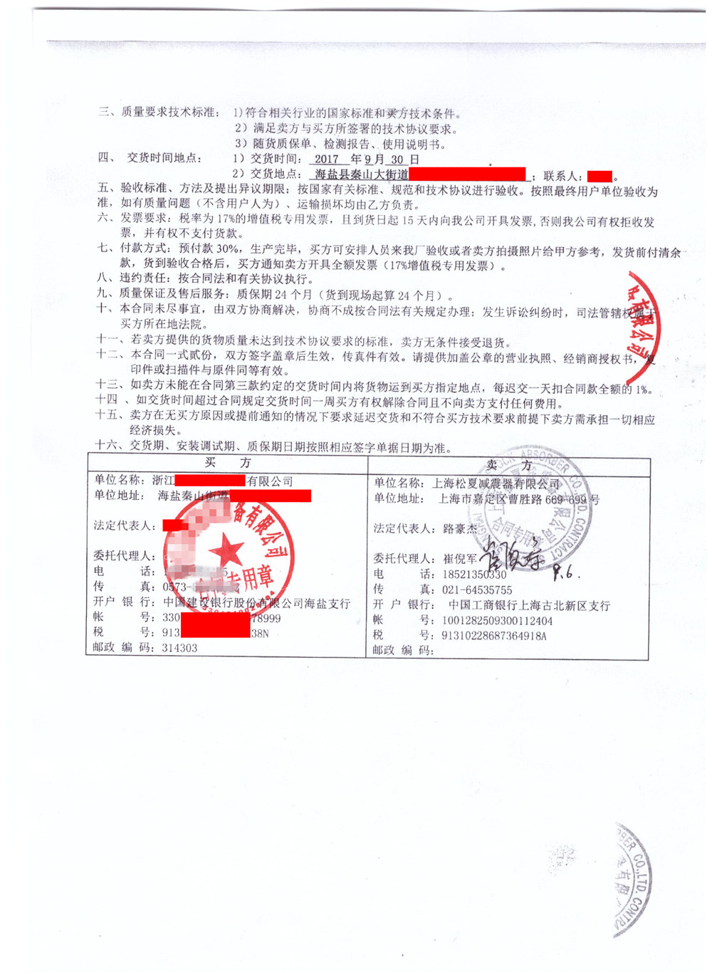 【秦山核电站项目】叼嘿免费视频销售合同
